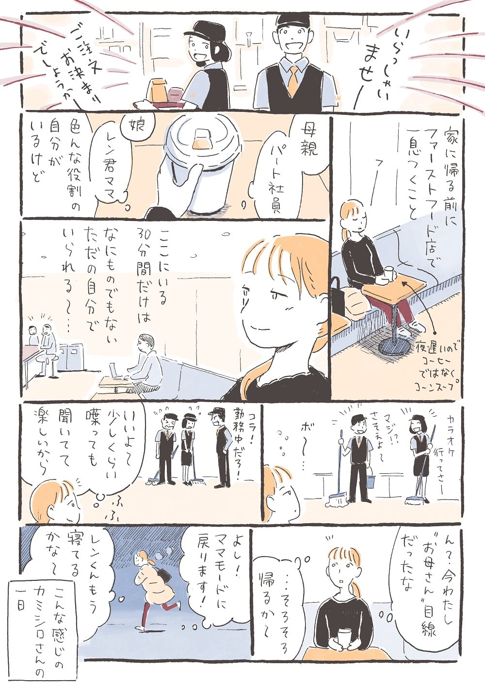 漫画『Her Jolly Dyays』第21話P2