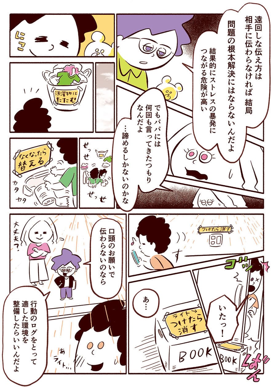 ママの怒り爆発 注意しても伝わらない夫 どうしたらいい Chanto Web ママの怒り爆発 注意しても伝わらない夫 どうしたらいい Chanto Web