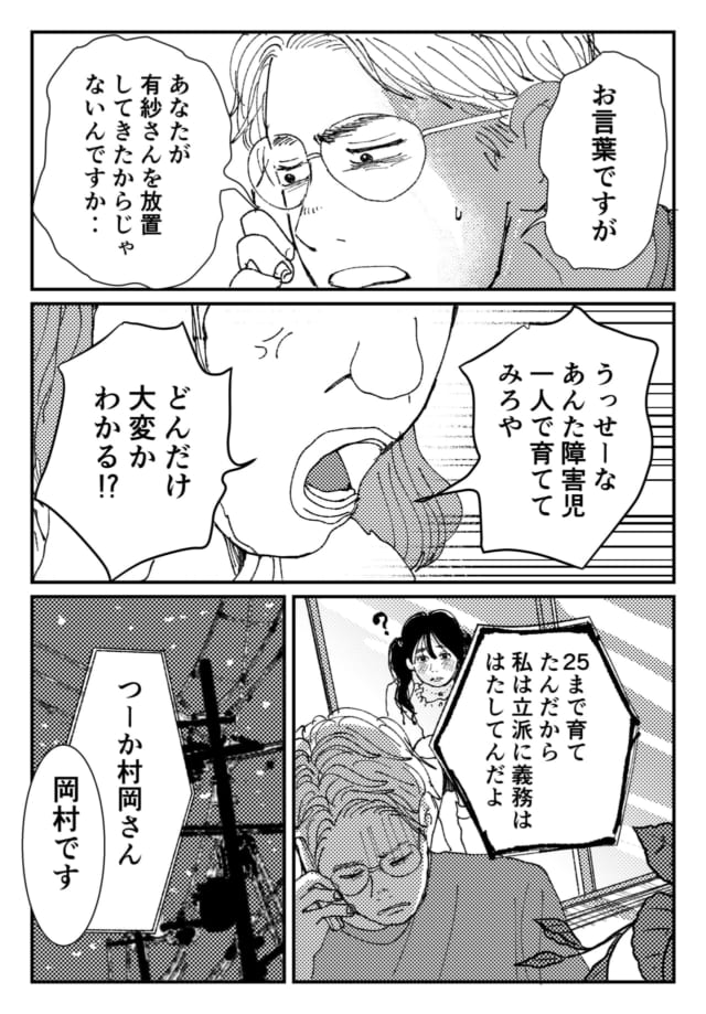 「初恋ざらり」漫画P3