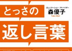 「何回言ったらわかるんだ！」… 関係を壊さずに上司にチクリと返すフレーズとは!?