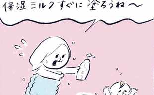 「保湿ミルク、そんなところにも塗るの？」