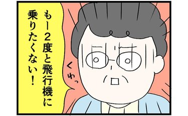 「もうね、拷問よ」母親の初海外旅行の感想によぎる一抹の不安