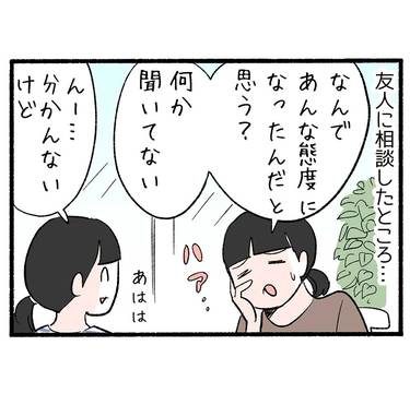 ダメ仲間じゃなかったのかよ5「自分より下がいると安心できる」