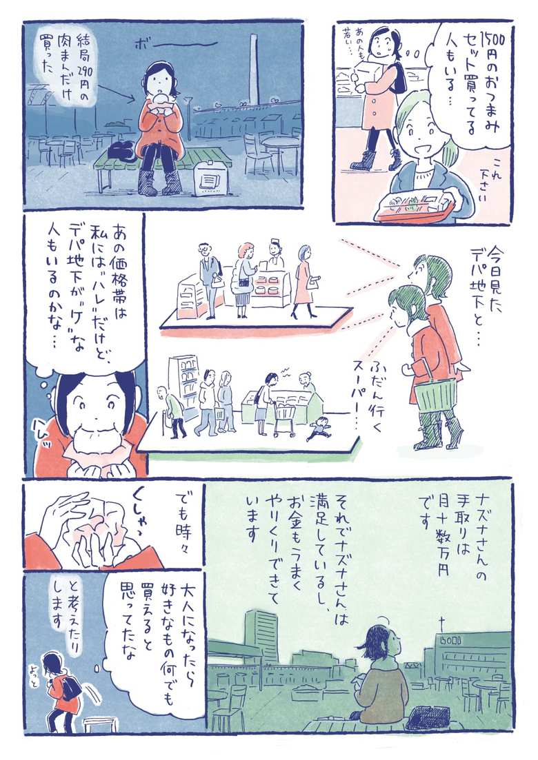 漫画「HerJolly Days」37話P２