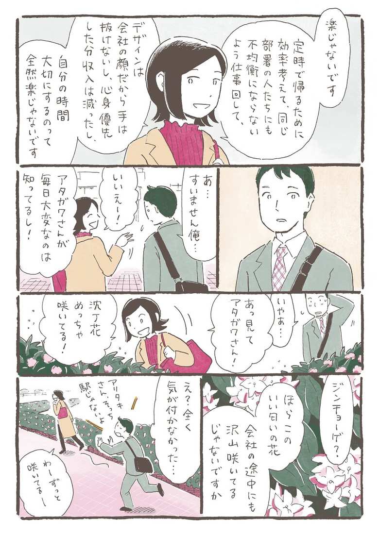 漫画「Her Jolly Days」24話P2