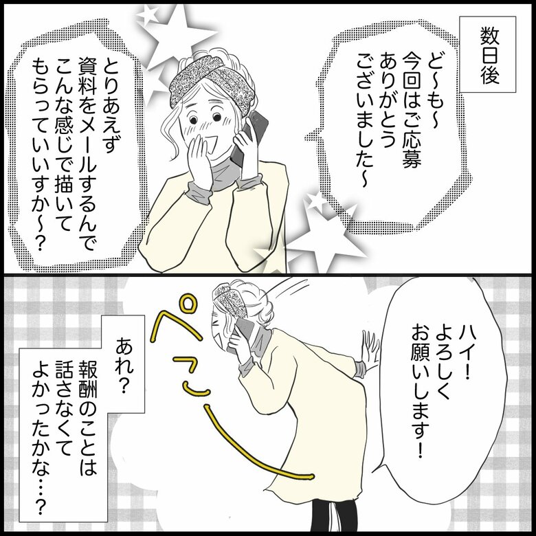 【漫画】働く女性のお悩み「収入をふやすつもりで始めたのに…報酬が支払われない！」（P2）