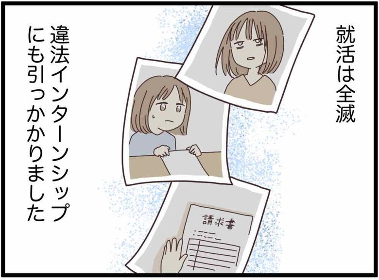 就職全滅日記 第1話 P9