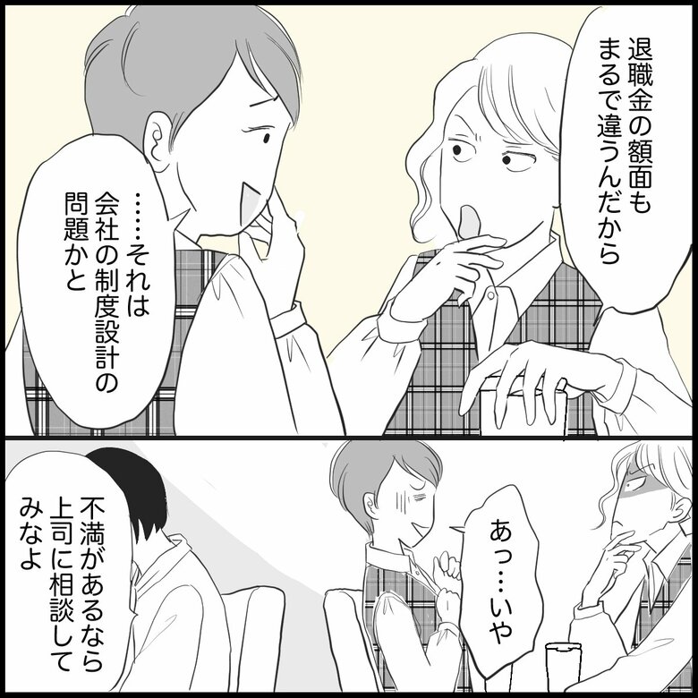 【漫画】働く女性の悩み「同じ業務をしているのに…社員との待遇の違いが許せない」（P3）