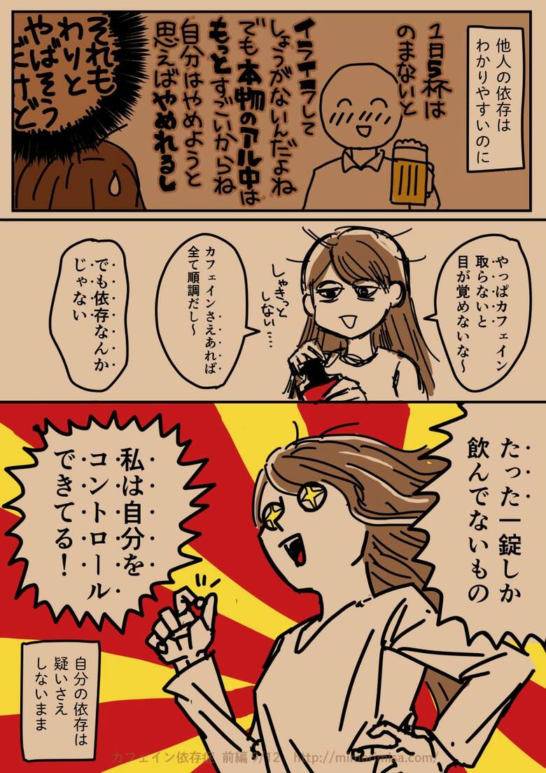 『だらしない夫じゃなくて依存症でした』（三森みさ作）より抜粋