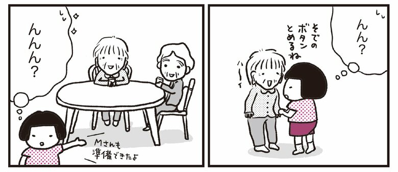 『介護現場歴20年。』より「認知症のおばあさんMさん」10