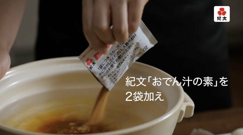 【本格おでんの作り方17】紀文「おでん汁の素」を2袋加えます