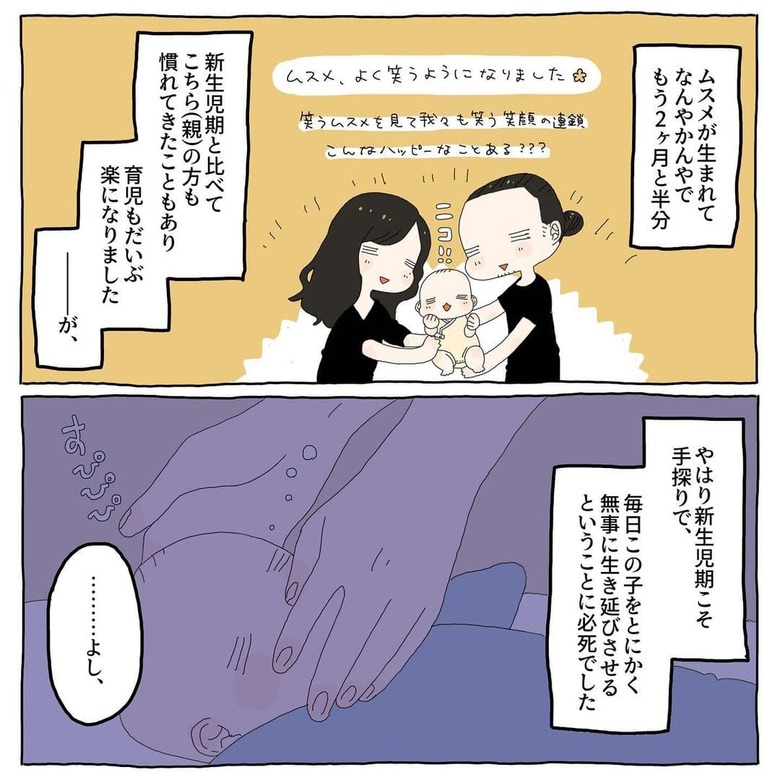 漫画「子育てとハイタッチの話」P2