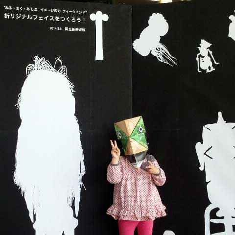 国立新美術館のワークショップでお面を作成