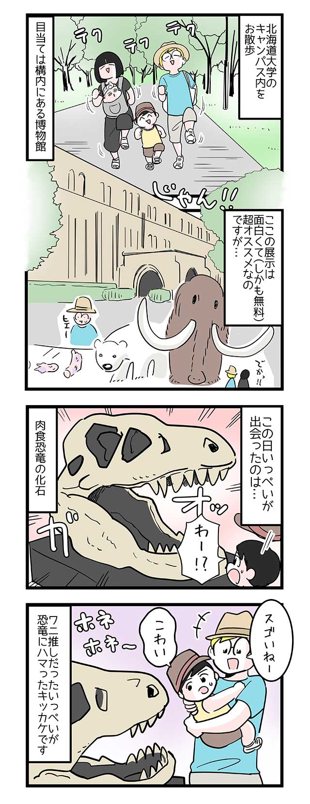 作／二平瑞樹　※漫画は当時のエピソードです。