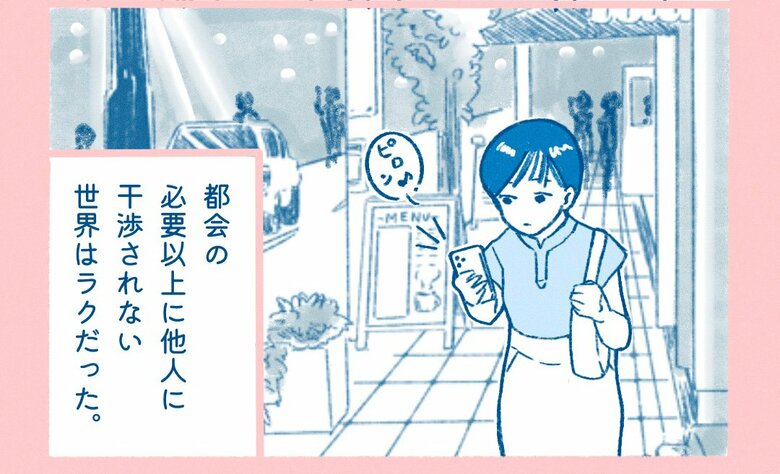 地方女子プロジェクトがインタビューした、石川県出身・関東在住者のエピソードを漫画化したもの11 (C)ヤマモトクミコ、地方女子プロジェクト