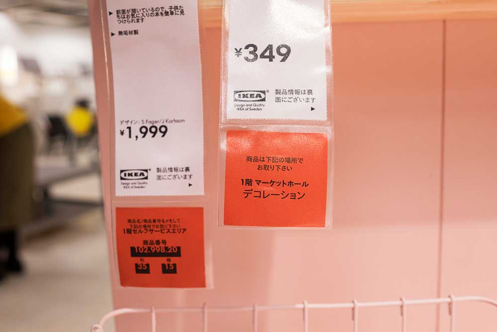 IKEA(イケア)のプライスカード・赤タグ