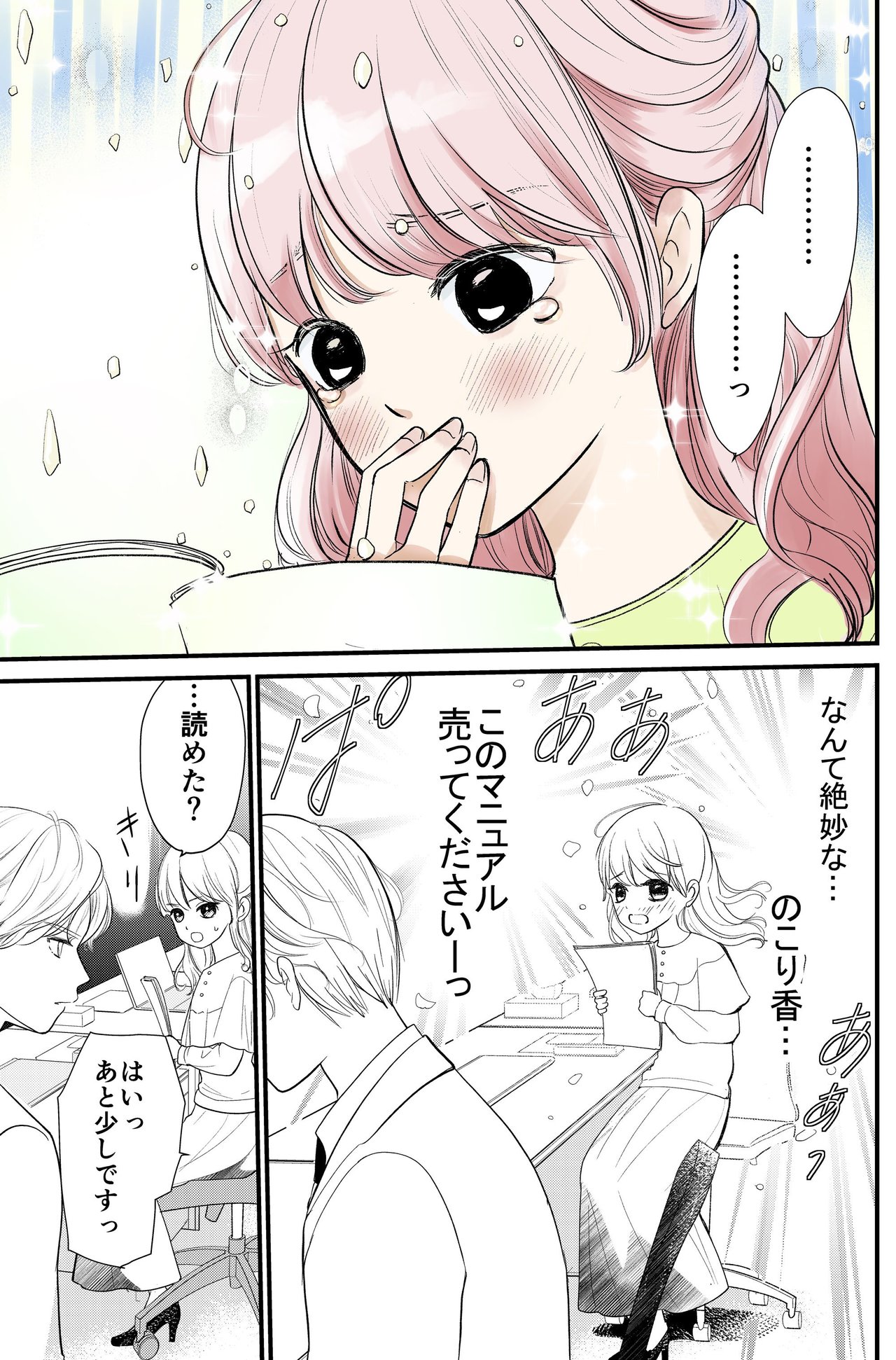 尋常でなくいい香りの男2話_P3