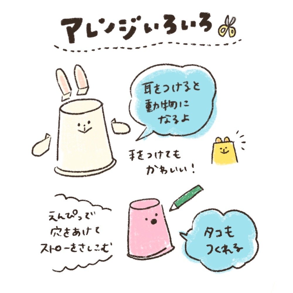 紙コップの手作りおもちゃの作り方