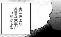 得意なことでマウントを取る人もいるけれど…妻を推す夫が導き出した最適解とは？