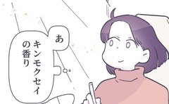 「秋、おそるべし…」1年でいちばん好きな季節は想定外だった