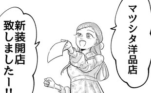 「あぁ〜ヤダヤダ未亡人のくせに」母と子大成功の光と陰