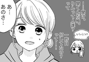 許せる？浮気をしている彼氏の脇の甘さに「考えるときがきた」