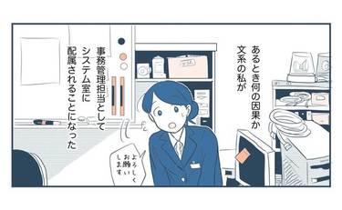 「異動先で自分を落ちこぼれのように感じていたけれど」