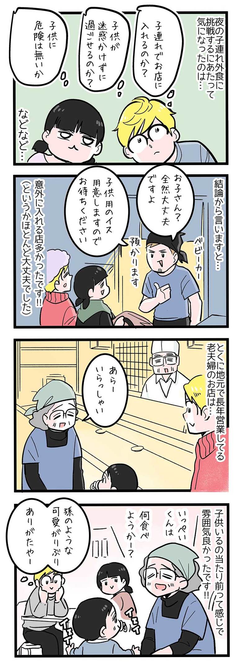 漫画『今日もノーテンキ家族』第478話