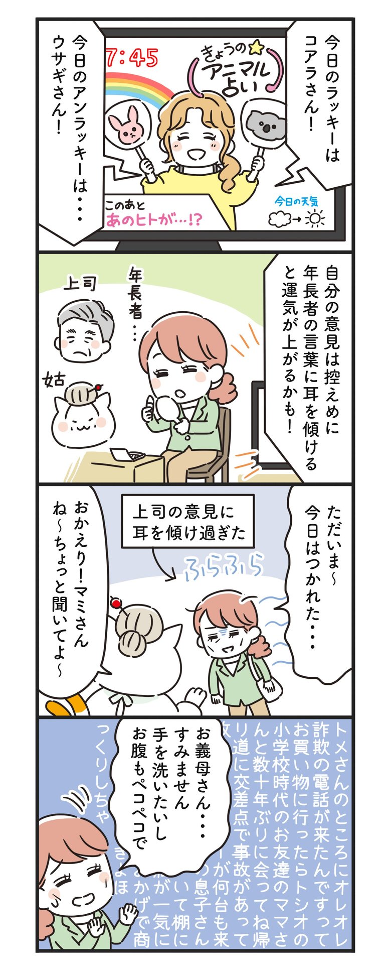 猫姑99話_P1