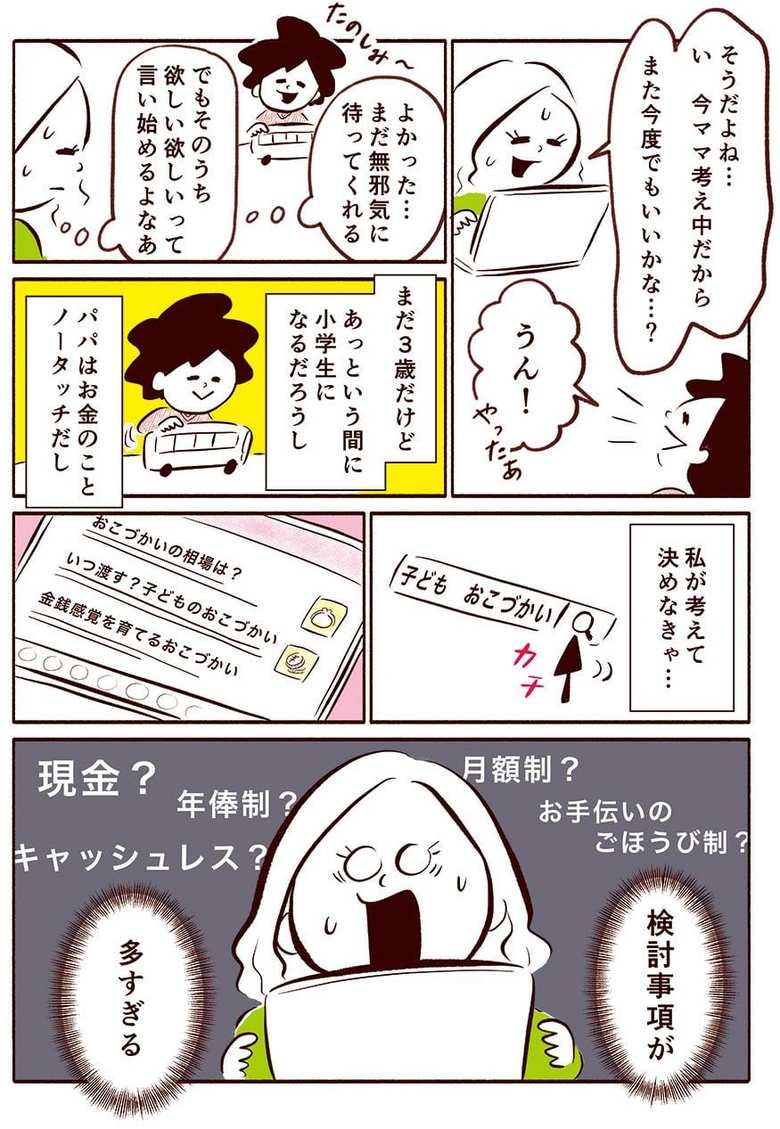 漫画『スマート家族』77話2p