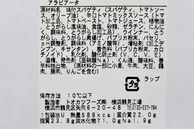 ファミマの人気パスタ「完熟トマトのアラビアータ」の実物画像05