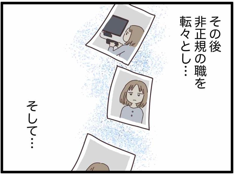 就職全滅日記 第1話 P10