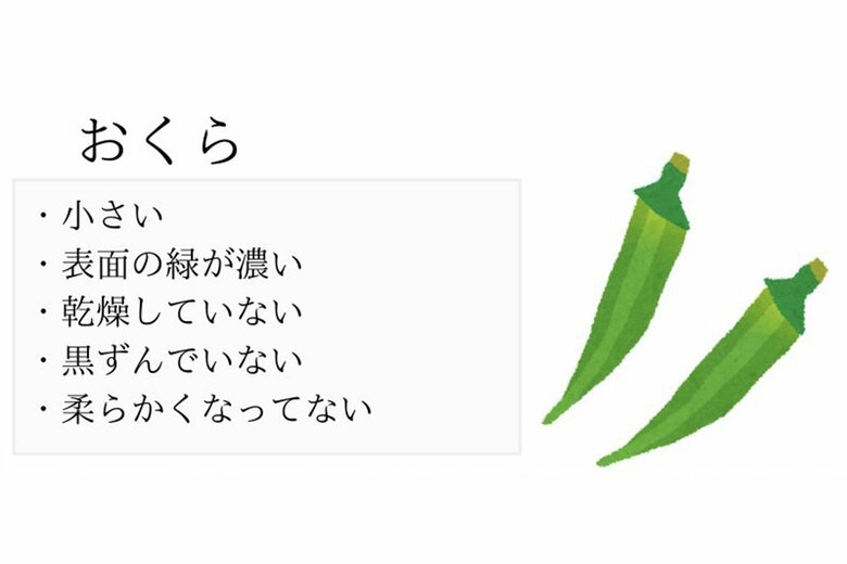 おいしいおくらの見分け方