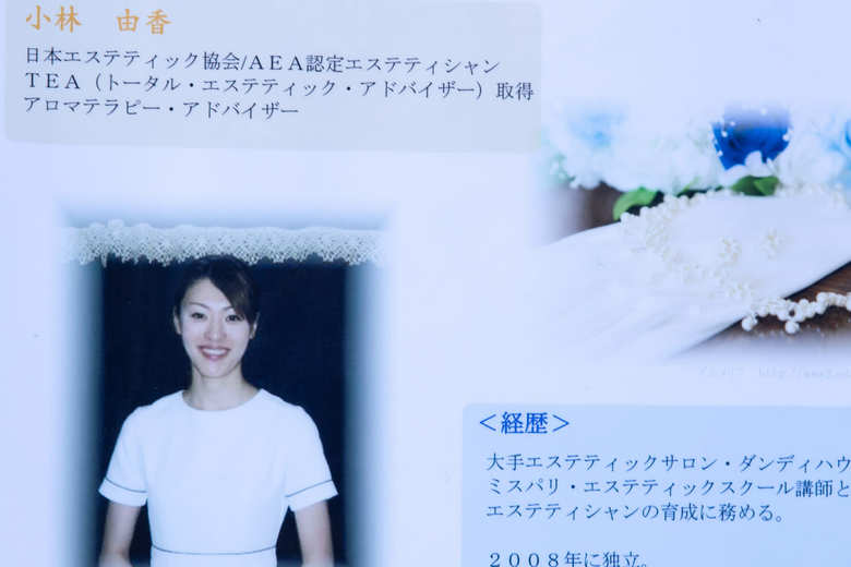 エステティシャン時代のユカさん（小林は旧姓）