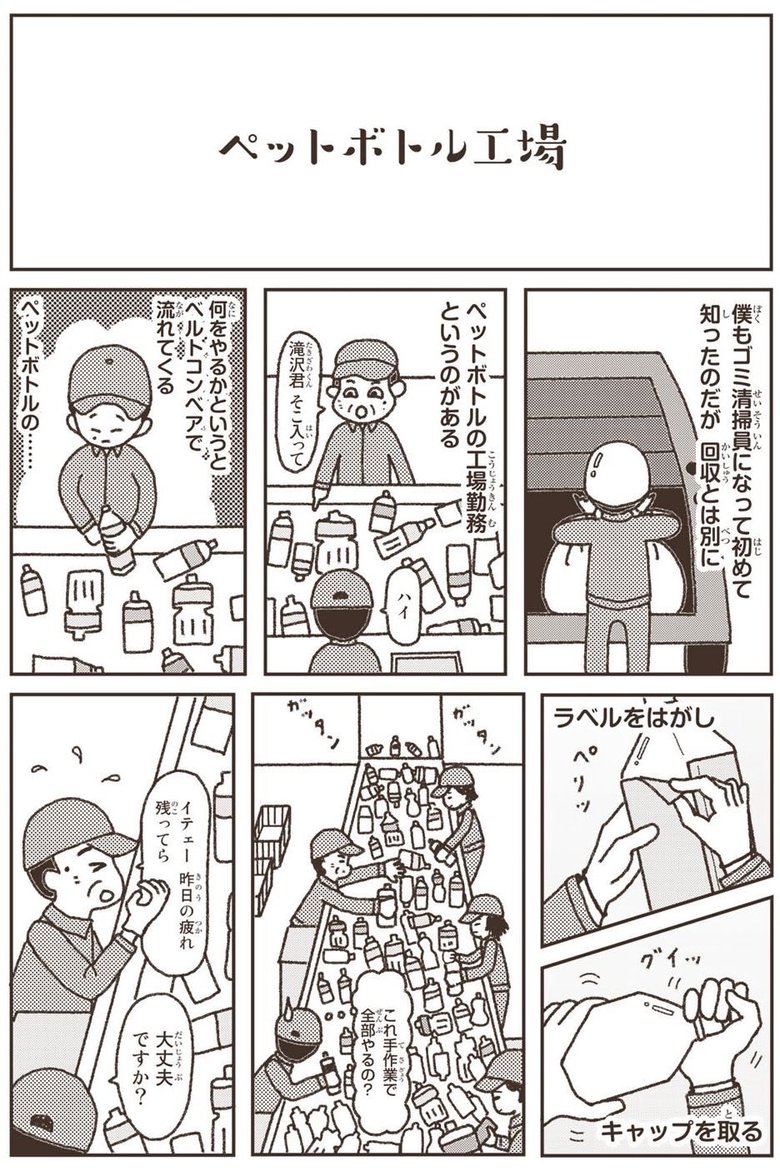 8万いいね以上ついた「ペットボトル工場」の一コマ