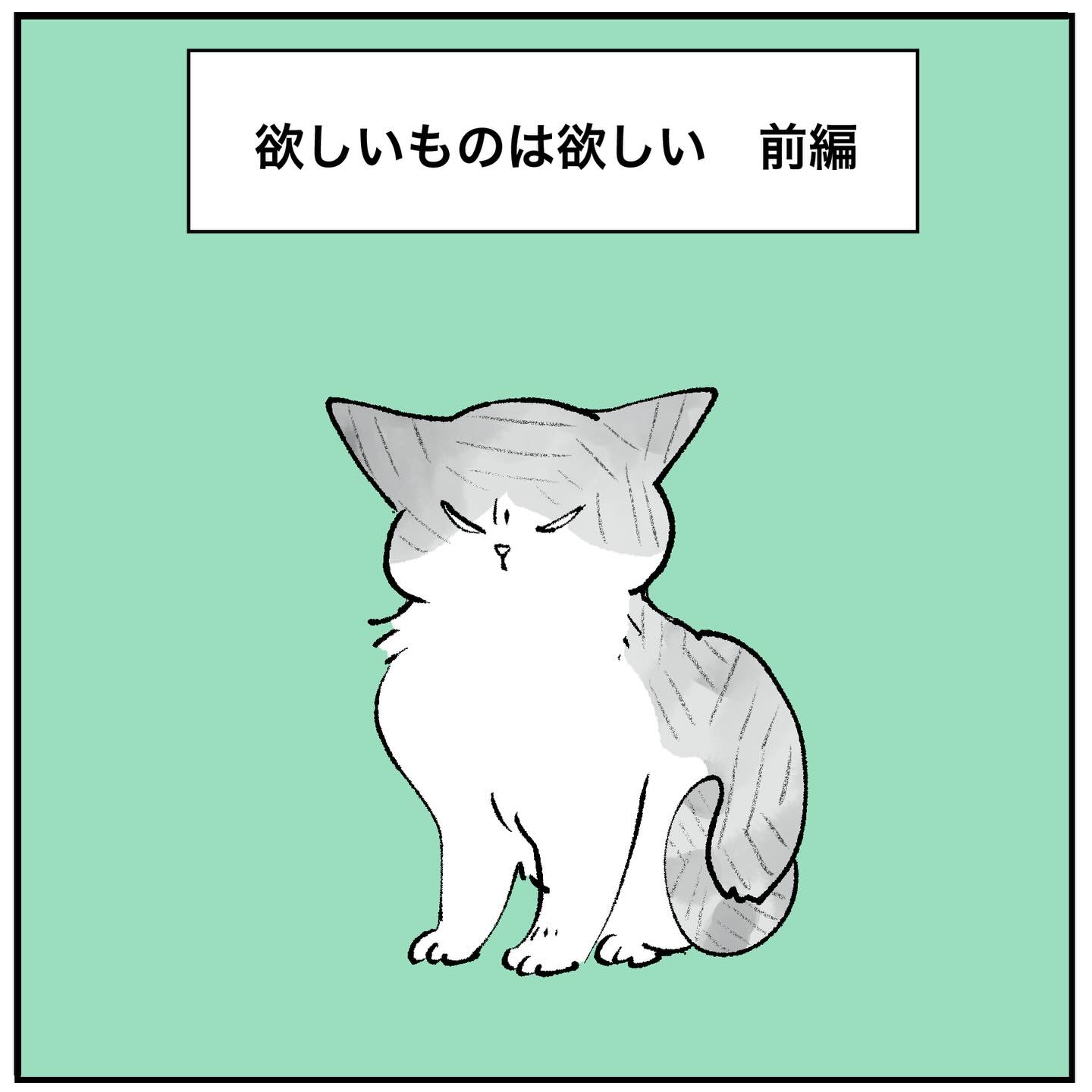 漫画】深夜2時の「あざとい交渉術」拒絶された猫の猛反撃に「参りまし