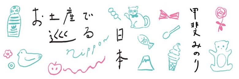 鳥取のお土産3選「このお菓子は白バラコーヒーと合わせてぜひ味わいたい!!」｜CHANTO WEB