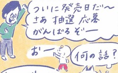 「新ゲーム機の抽選に父よ、そこまでするか…⁉️」