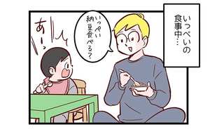 納豆が好きすぎる息子のちょっと困った行為