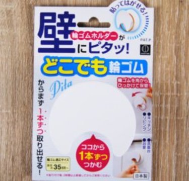 キャンドゥ｢どこでも輪ゴム｣画期的すぎる未来の収納アイテム!?