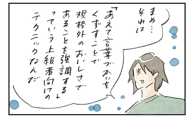 横峰さん連載第10回_漫画4