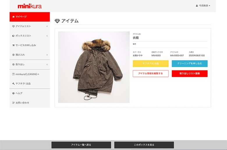  ▲オークションに出すだけでなく、クリーニングを申し込むこともできる