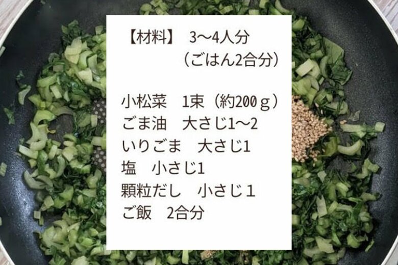 【「秘密の給食菜めし」材料】ごはんと小松菜、調味料を用意する