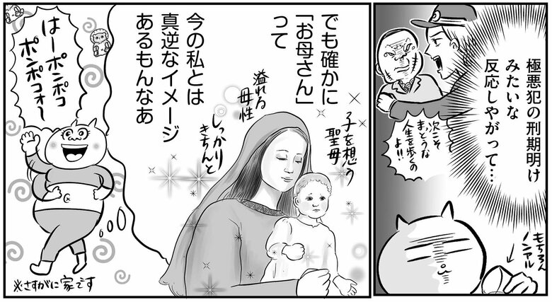 『正しいお母さんってなんですか！？』（幻冬舎刊）第1話「はじめての集い」より（5/37）