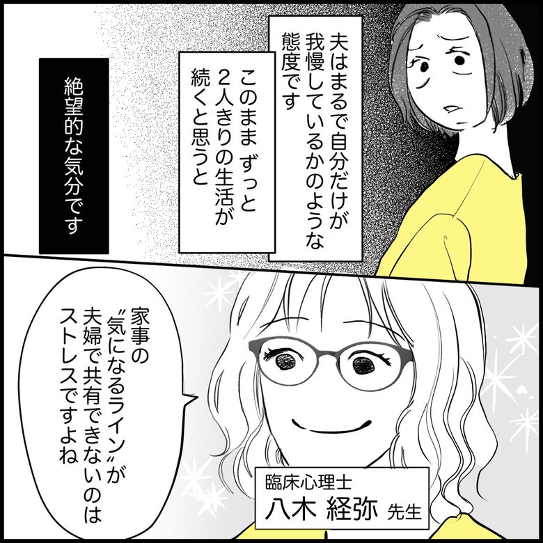 「家事偏差値が低い夫…助言すると舌打ちやため息で返してきてムカッ」（3/8P）