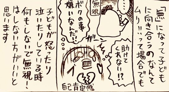 漫画「続・子どものギャン泣き〜『無』になれなくても大丈夫〜」（3/10）