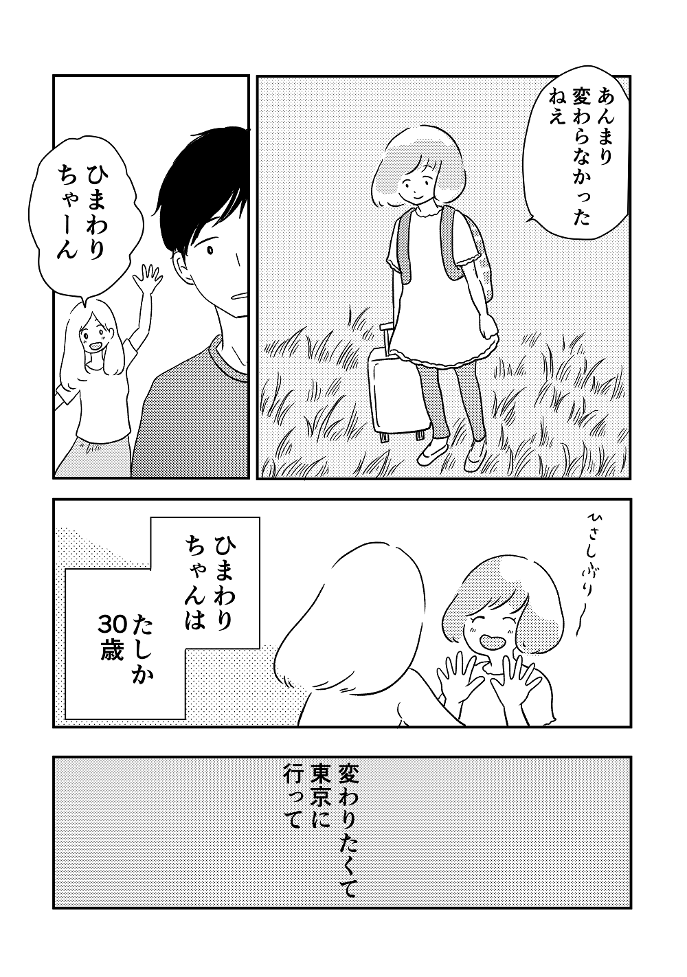 私の青空01_06
