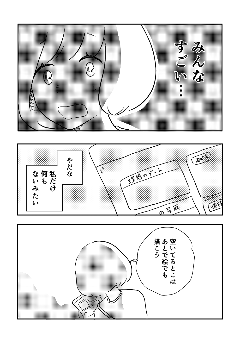 漫画「私の青空」17話4P
