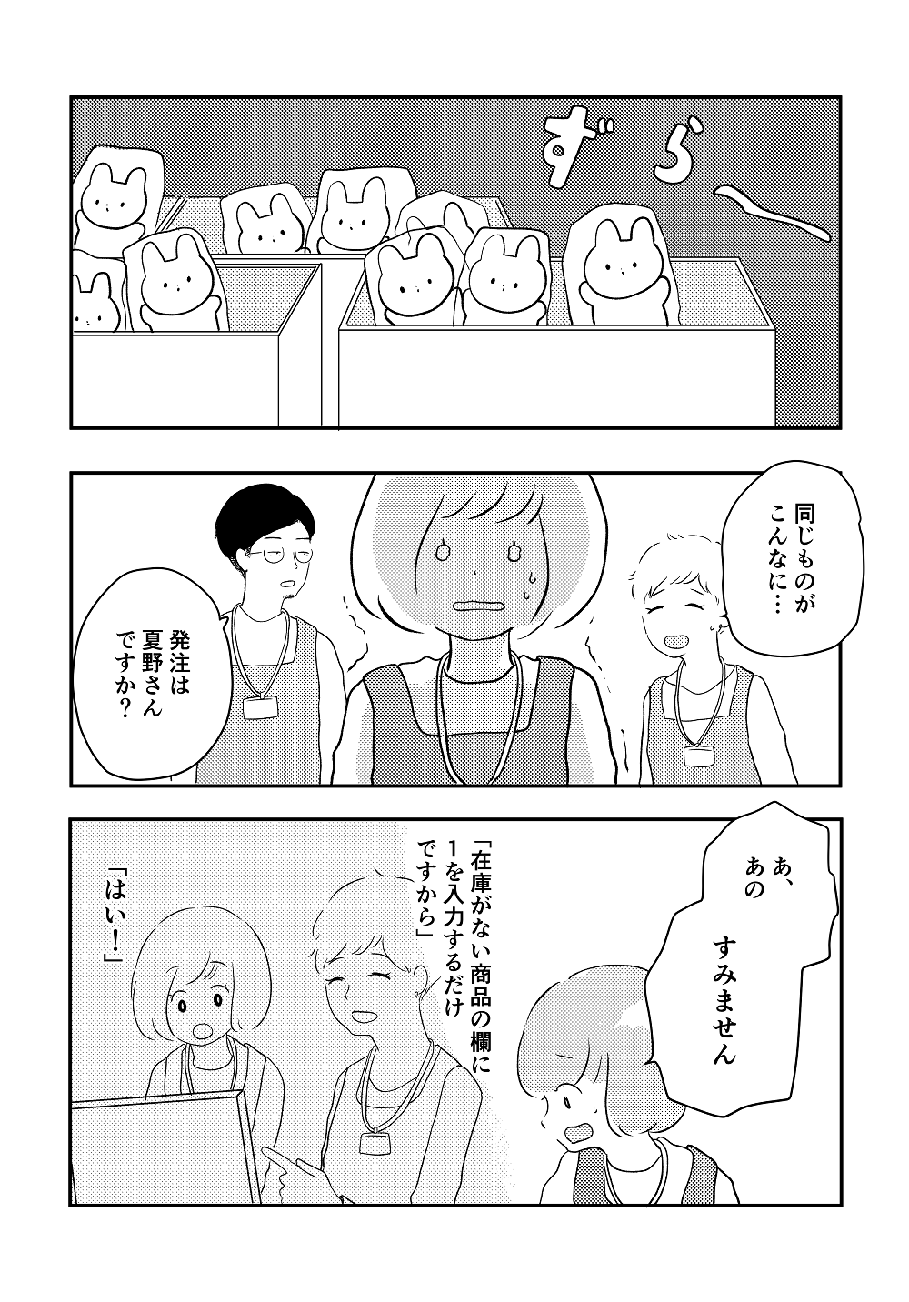 漫画「私の青空」20話P2