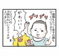 退院…そして義母の襲来２「パパのスイッチ」